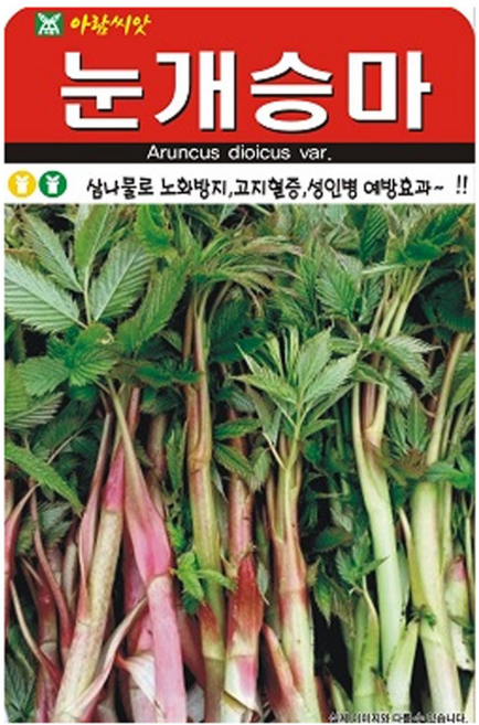 아람종묘 눈개승마 씨앗 500립, 1개