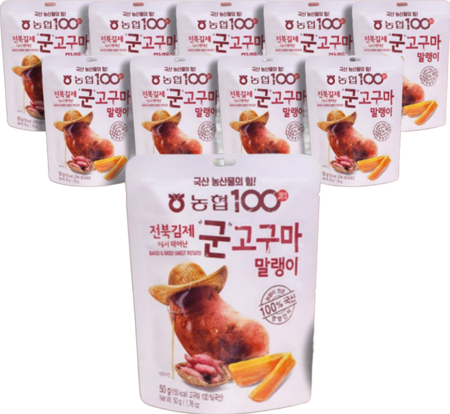 농협 전북 김제에서 태어난 군고구마 말랭이_첨가물없이 당도 높은 국산고구마 오븐에서 구운 아이 어린이 어른 남녀노소 영양간식 아침식사대용, 50g, 10개