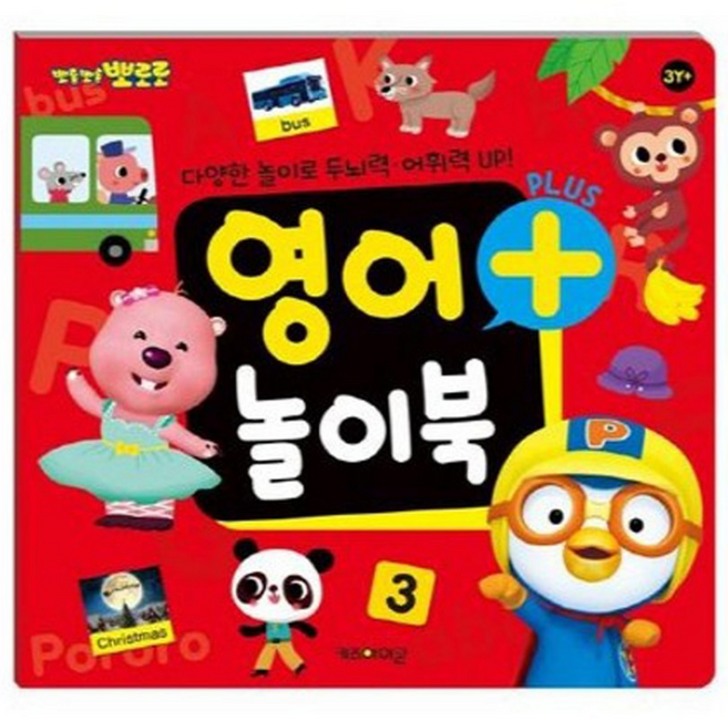 뽀로로 영어 플러스 놀이북 1개