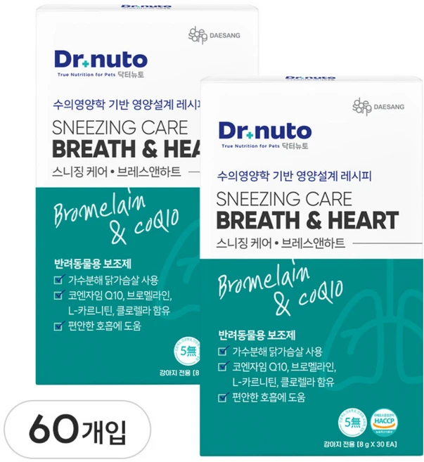 닥터뉴토 강아지 기관지 심장 영양 보조제 스니징케어 브레스앤하트 (협착증 기침 감기 호흡기 거위소리 켁켁 소리 도움), 30회분, 호흡기/기관지, 2세트 - 쿠팡