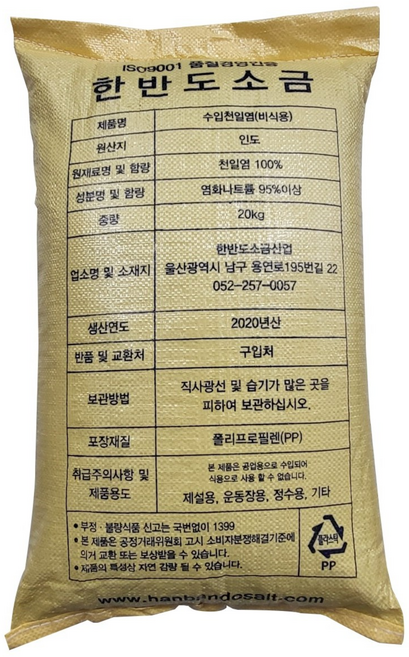 인도산 천일염 20kg 호주산 수입 천일염 20kg 친환경 공업 제설 운동장 정수 사료용 잡초제거 소금, 1개
