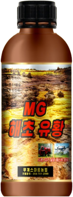 유황액상비료 국내 최저가! MG해초유황! 유황 17% 비료살균살충, 1개, 1L