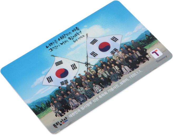 독립운동 교통카드 티머니 교통카드 버스카드 청소년할인
