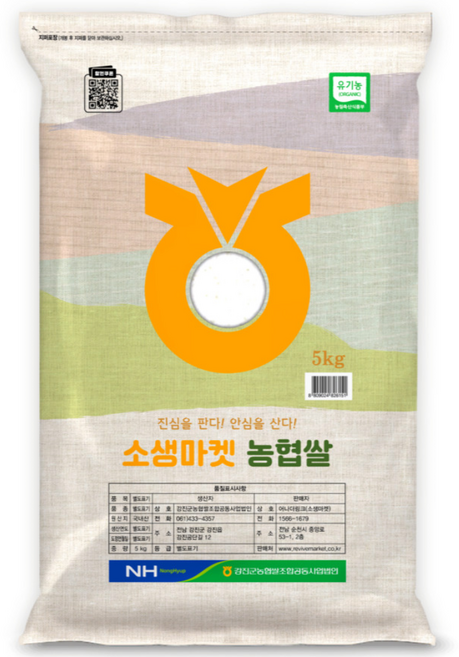 25년산 농협 당일도정 유기농 쌀 친환경 햅쌀 단일품종 소생마켓 이유식쌀, 1개, 5kg