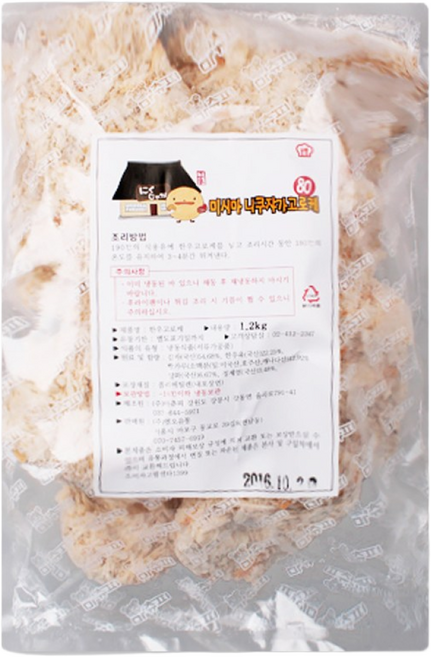 오지상구루메 한우 고로케 1봉 (15개내외) 1.2kg 한우 고로케 한우고로케, 1개