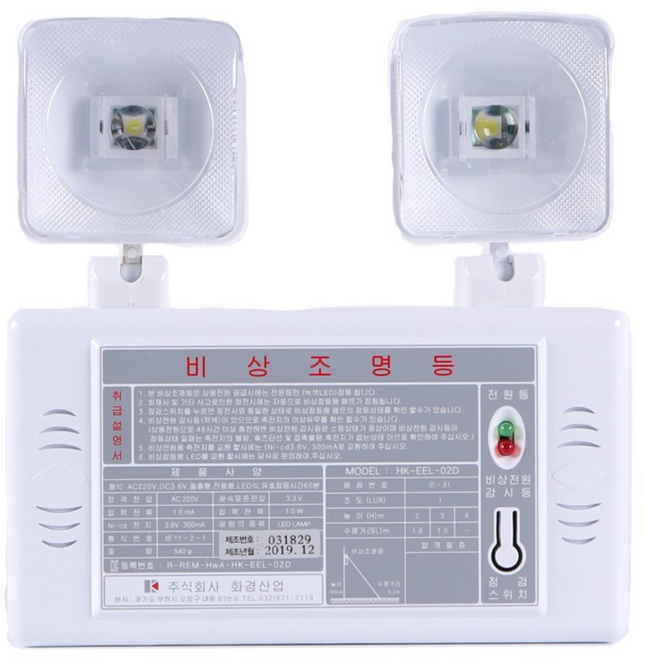 한국소방자재 비상조명등 2구 화경산업 1개