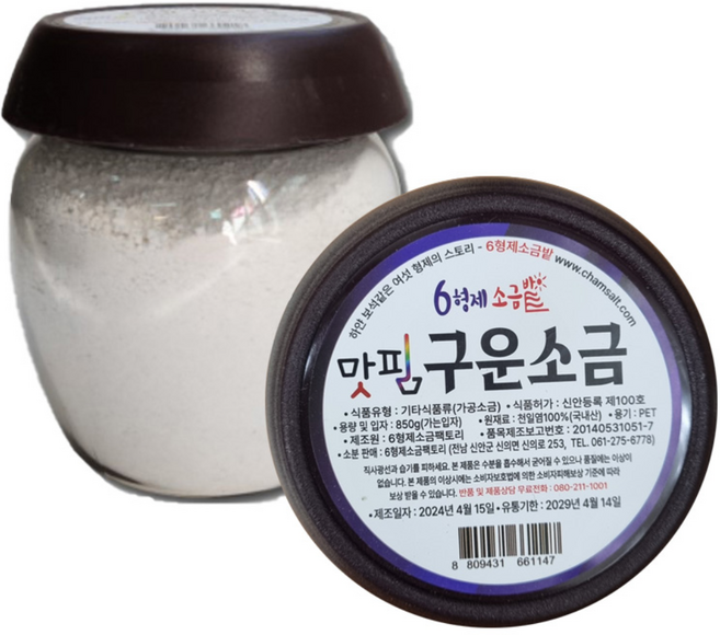 육형제소금밭 황토에 구운소금 850g 신안 천일염 가는입자, 1개
