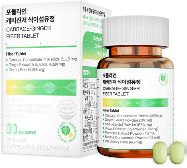 포뮬라인 캐비진저 식이섬유정 양배추 생강 영양제 보충제, 1박스, 60정