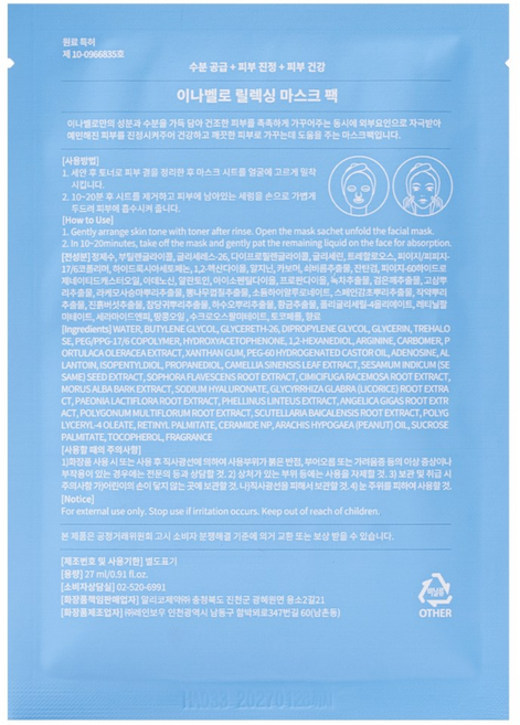 이나벨로 릴렉싱 마스크팩 10매입, 6개, 10개입