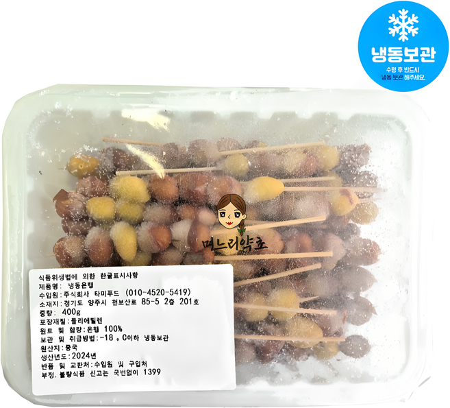 은행꼬치 400g 40개 며느리약초 깐은행 은행알, 생(찌지않고 얼린)은행꼬치, 1개