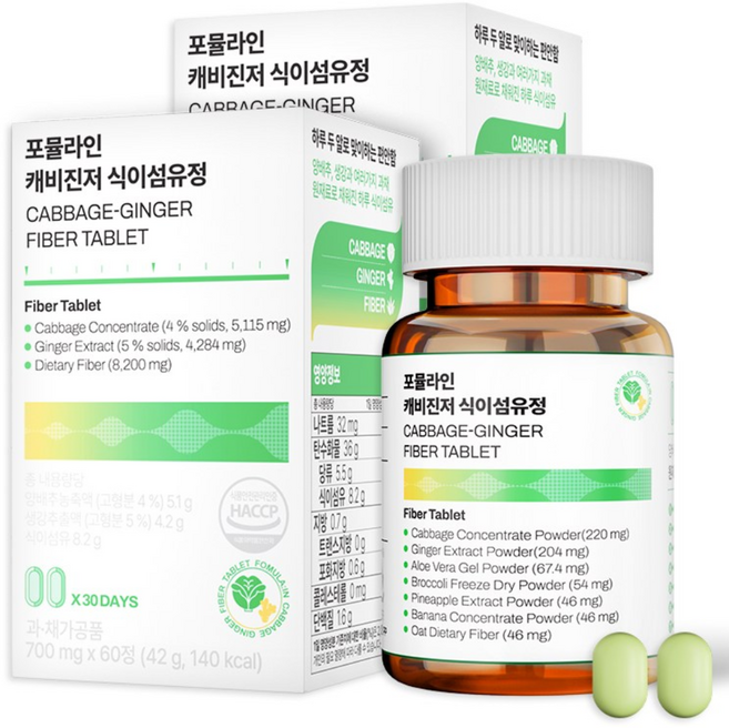 포뮬라인 캐비진저 식이섬유정 양배추 생강 영양제 보충제, 2박스, 60정