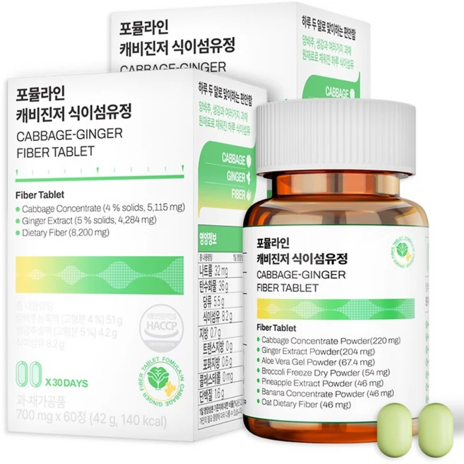 포뮬라인 캐비진저 식이섬유정 양배추 생강 영양제 보충제, 2박스, 60정 - 쿠팡