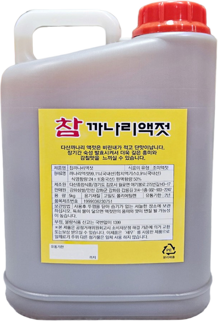 참까나리액젓5.2kg저온숙성 까나리액젓, 5.2kg, 1통