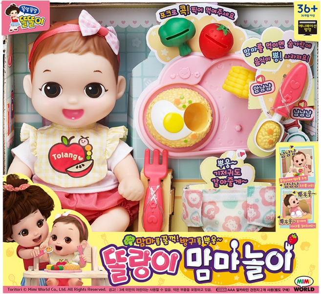 미미월드 똘랑이 맘마놀이, 단품