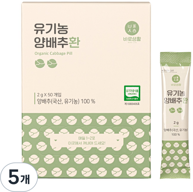 바로생활 유기농 양배추환 50p, 5개, 100g