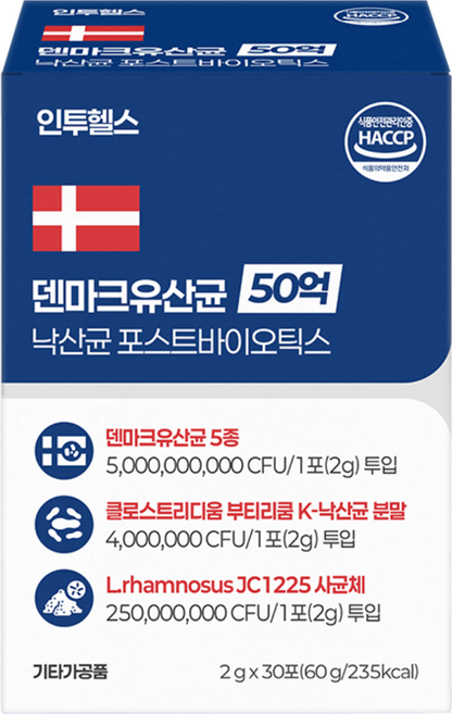 [인투헬스] 덴마크유산균 50억 낙산균 포스트바이오틱스, 30개, 2g