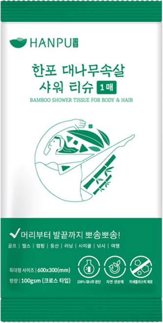 한포 대나무속살 프리미엄 샤워티슈 / 물없이 샤워 휴대용, 1매, 5개