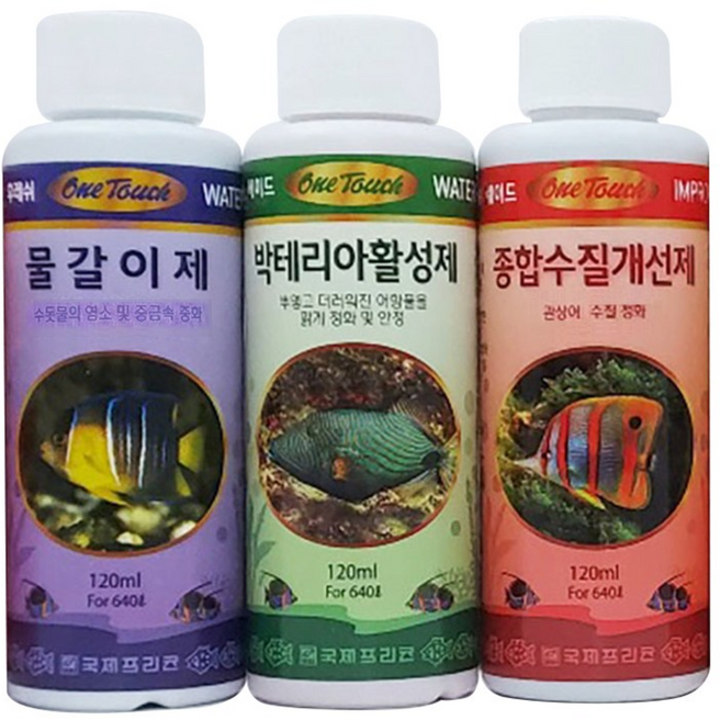 국제프리츠 환수용 120ML 3종 세트 물갈이제 박테리아활성제 종합수질개선제, 1개