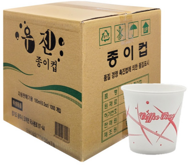 6.5온스 종이컵 1000개 국내제조 무형광 천연펄프 자판기용