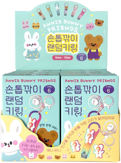 애니버니 손톱깎이 랜덤 키링 (박스) 열쇠고리, 랜덤 12개, 1박스