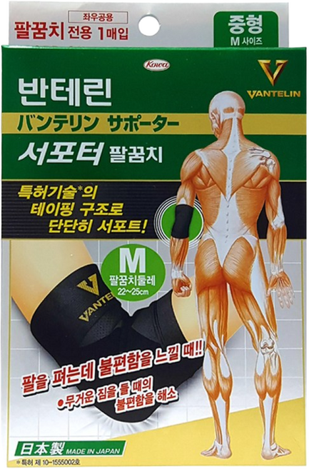 반테린코와 서포터 팔꿈치 보호대, 1개