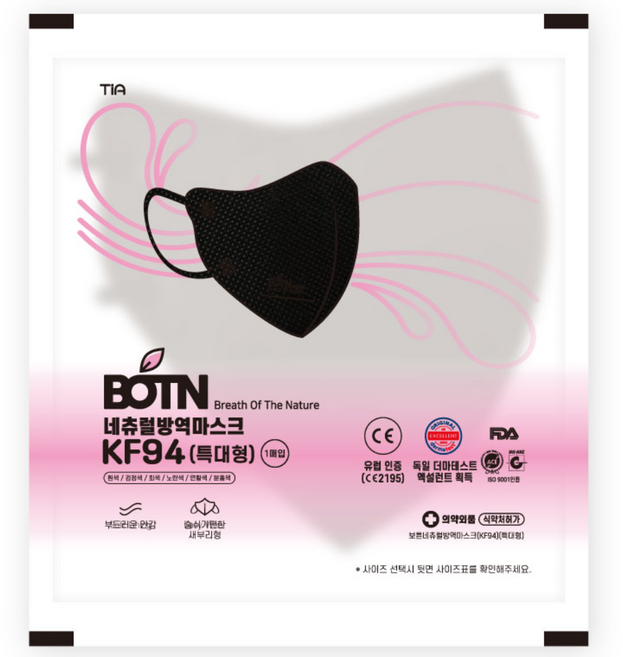 보튼 보풀이 일어나지 않는 숨쉬기 편한 KF94 컬러 브이핏 새부리형 마스크 개별포장, 20개입, 1개, 검정색(블랙)