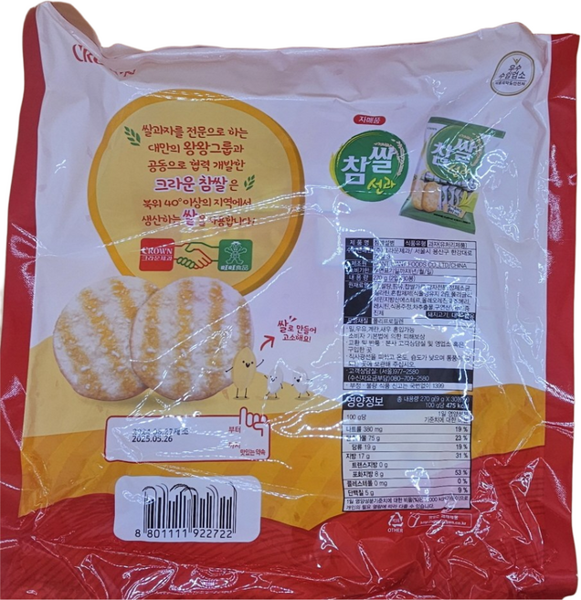궁금한공작소 달콤 참쌀설병, 60개