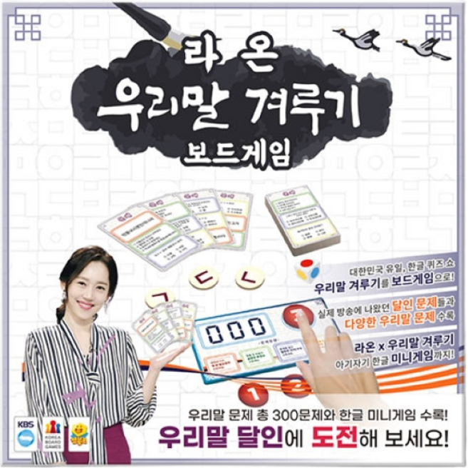 라온 우리말 겨루기, 1개