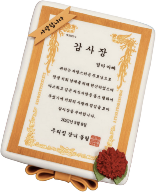 (평일 낮 12시전 주문 오늘출발) 감사장 레터링케이크, 1개, 1.08kg