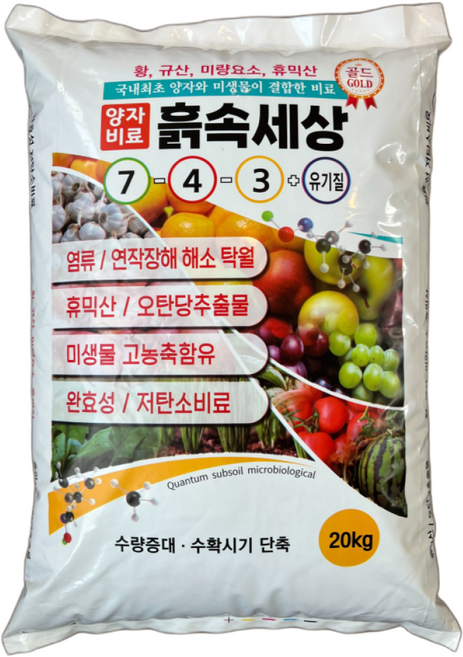 양자비료 흙속세상 20kg 미생물 복합비료 휴믹산 염류해결 여름시금치, 1개