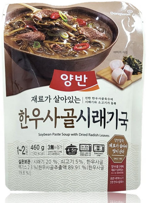 양반 한우사골 시래기국