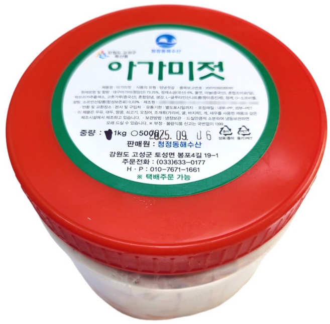 대구 아가미젓 아가미젓갈, 1개, 저염 아가미젓갈 1kg, 1kg