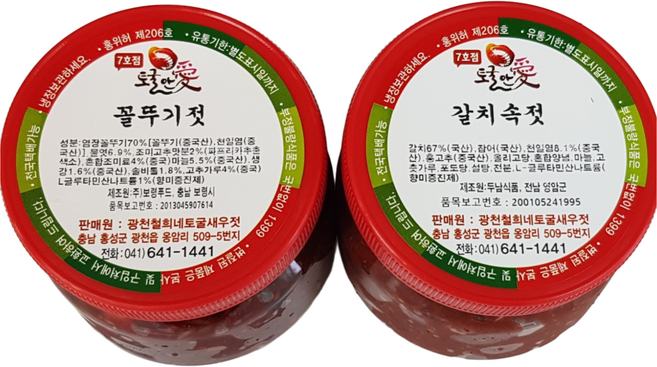 토굴 안애 광천 양념 젓갈 500g (1+1) 꼴뚜기젓+갈치속젓 특별 행사, 1세트