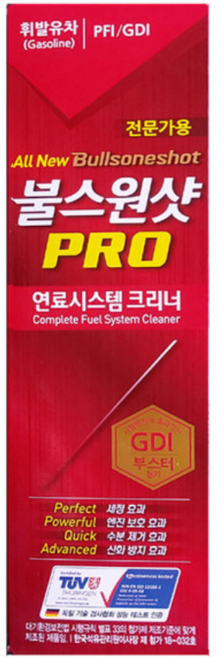 불스원샷 프로 PRO 고급형 전문가용 신제품 (경유/휘발유), 4개, 가솔린/휘발유
