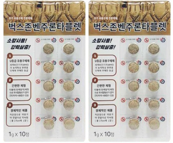벅스존 벤주론타블렛 10톤 방제 간편 알약형 모기유충구제제, 2개, 10g
