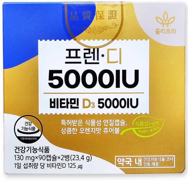 프렌디 비타민D3 5000IU 90캡슐x2병 (180캡슐) 성인 임산부 식물성 츄어블 알러젠프리, 1개, 90회분
