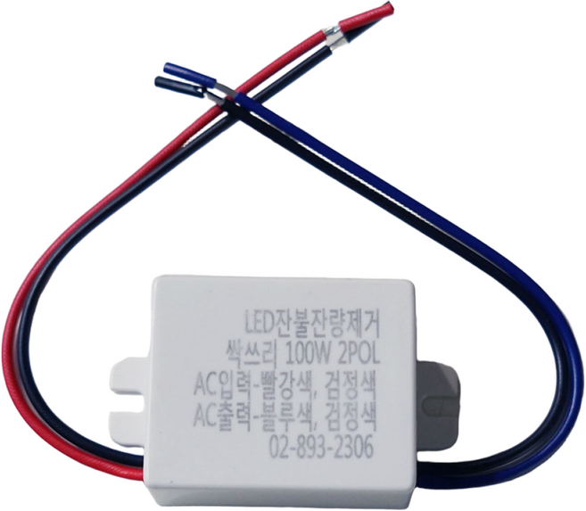 런던라이팅 % 잔광콘덴서 싹쓰리 최고급형 잔광 잔불 제거 특허 제품 완전 방수 국내 제조, 1개