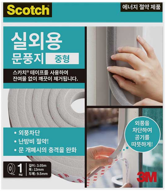 3M 실외용 문풍지 중형 외부 창문 문 틈새 충격음 흡수 외풍 방충 차단 난방비 절약 사계절용, 단품, 10개