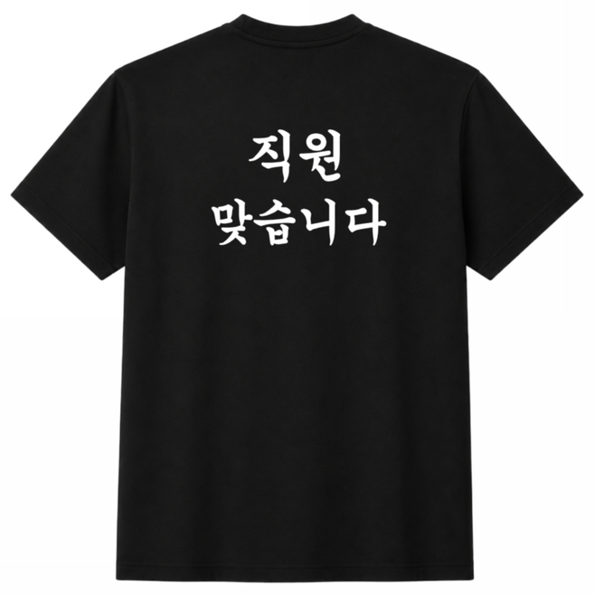 루미닥터스 일할때 입는 쿨링 티셔츠 고급 쿨링 원단 근무 효율 향상 음식점 티셔츠 알바 티셔츠 홀서빙 티셔츠 근무복 작업복
