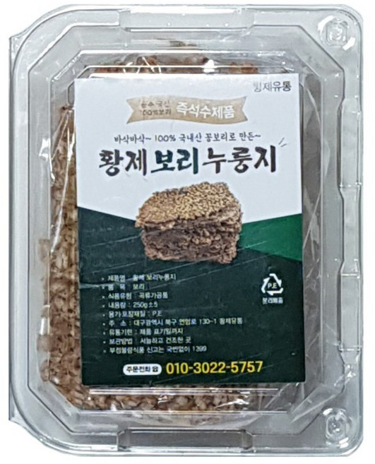 황제유통 수제 국내산보리누룽지 10통 1박스 현미누룽지2통 추가증정 - 100% 국내산보리사용, 10개, 250g