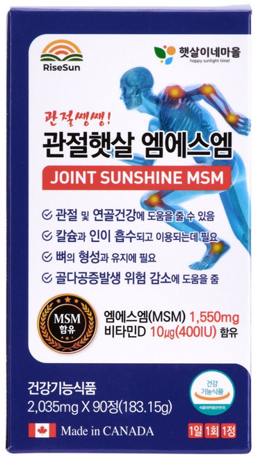 관절햇살 헬프조인트 OptiMSM(옵티엠에스엠) 관절쌩쌩 3달분 홍합추출물 상어연골 콜라겐 히알루론산 비타민D 글루코사민 보스웰리아함유 햇살이네마을, 1박스, 90정