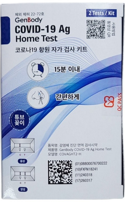 (520회분 1박스) 젠바디 코로나키트 자가 진단 검사 키트 신속항원 검사+상조쿠폰포함, 260개