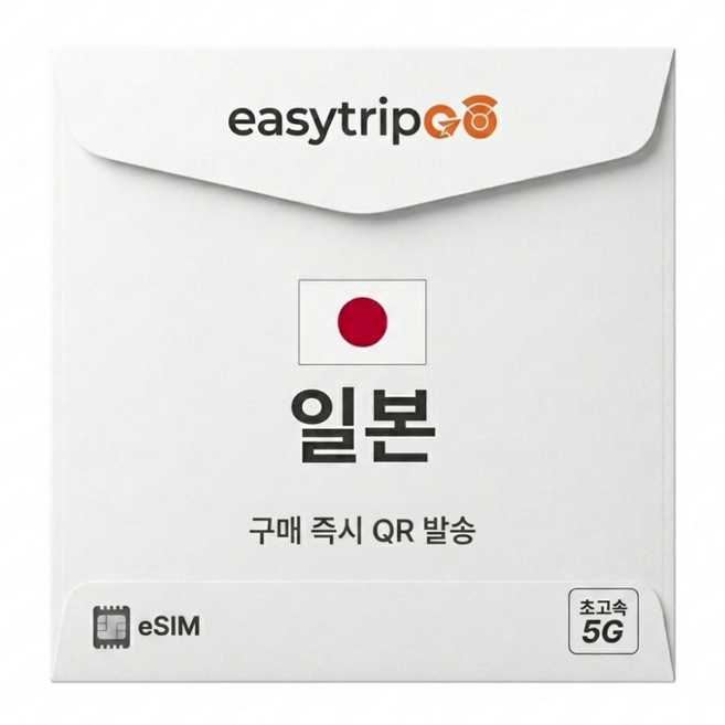 이지트립고 일본이심 eSIM 5G속도 매일 데이터 무제한 유심, 1개, 5일