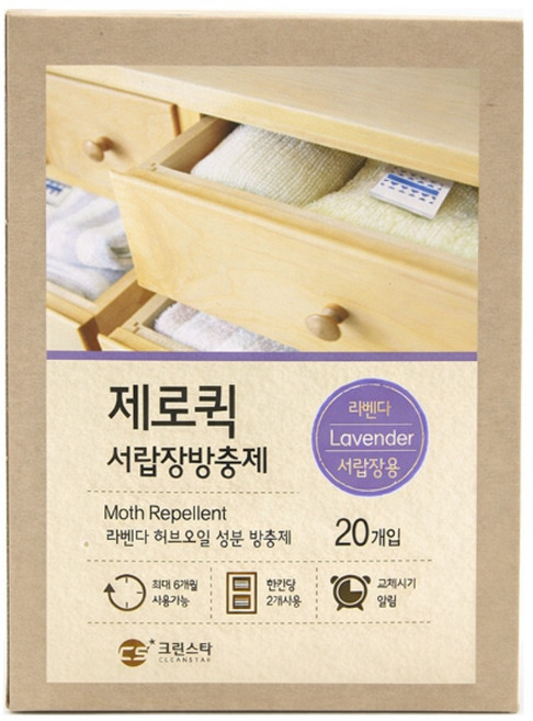 국산 좀벌레퇴치제 방충제 라벤더 서랍장용, 20개, 0.4ml