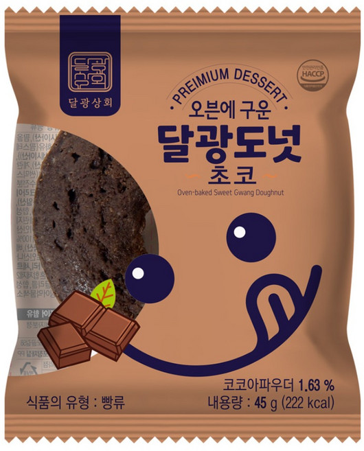 달광상회 기름에 튀기지 않아 담백하고 속이 촉촉한 달광도넛 초코 간식 디저트 식사대용, 45g, 10개