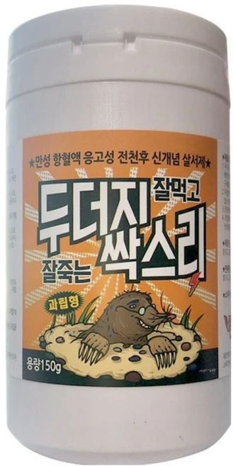 두더지싹스리 강력 신개념 두더지약 펠렛형태 퇴치제 기피제 150g 먹이그릇 5개증정, 1개, 2개입 - 쿠팡