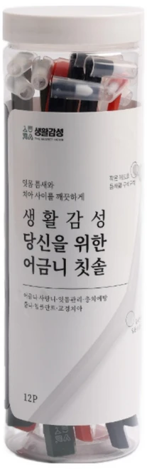 생활감성 당신을 위한 어금니 칫솔 4색 12개입, 1세트 - 쿠팡
