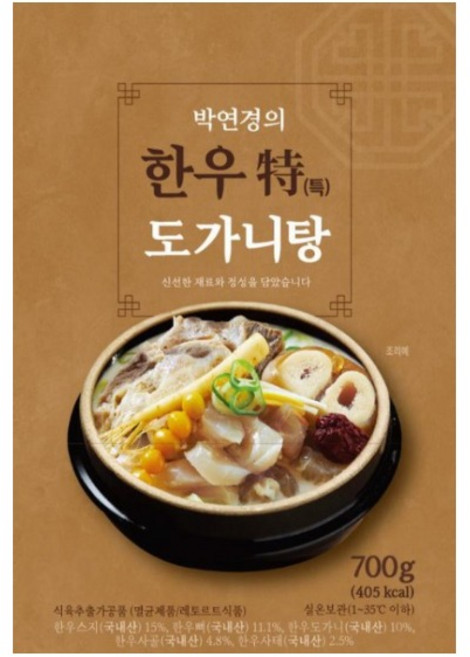 [한우 보양식] 박연경의 한우 특 도가니탕 [실온 보관] 700g 10팩, 1개, 7kg