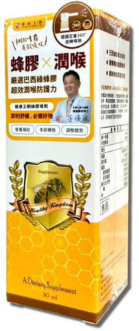 健康王朝巴西蜂膠噴劑30ml 潤喉清新 360度旋轉噴頭, 1個, 30ml