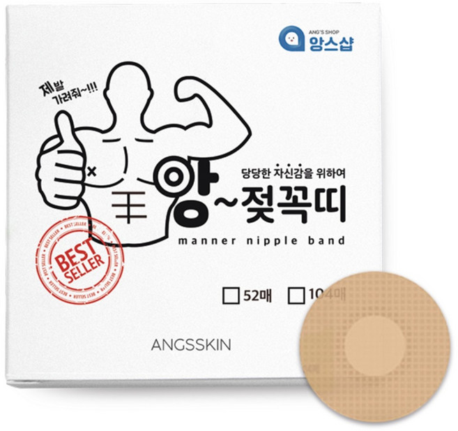 앙스샵 앙젖꼭띠 니플밴드, 104개